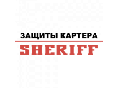 Защита АКПП BMW 3ER - для 0326 от SHERIFF Защита АКПП BMW 3ER - для 0326